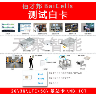 LTE小基站测试卡nbiot测试白卡 佰才邦BaiCells IoT Card Test