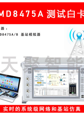 安立Anritsu MD8475A测试卡基站模拟器信令测试仪SIM测试白卡CARD