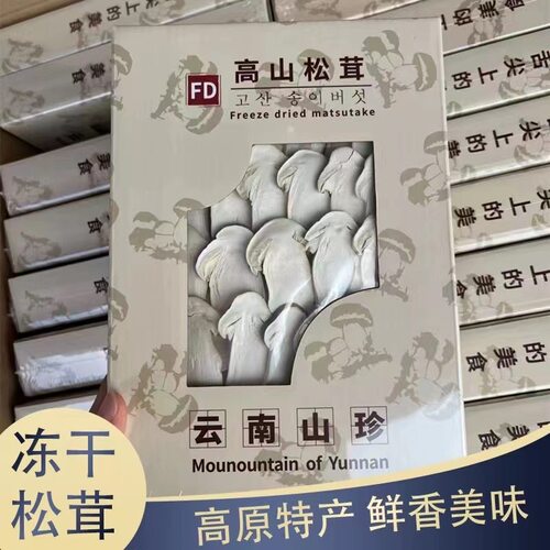 滇九妹FD冻干松茸云南特产高山松茸片冻干菌类盒装鲜香美味营养