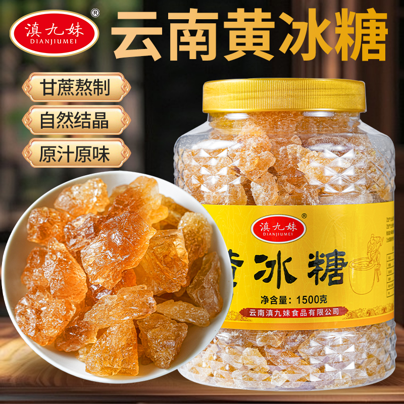 黄冰糖批发泡茶手工甘蔗熬制糖泡酒小粒正宗云南特产多晶颗粒散装