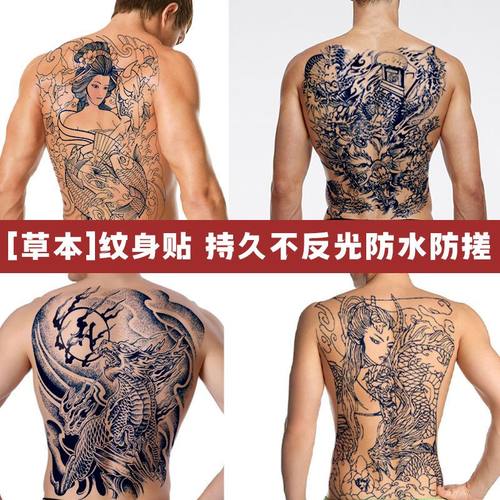 满背纹身贴草本半永久草本纹身贴防水持久女艺伎麒麟关公男花臂