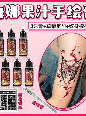 海娜果汁膏印度进口GOLECHA植物防水持久可洗海纳身体彩绘纹身膏