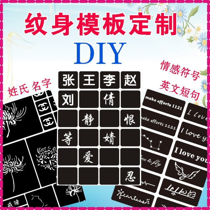 定制明星脸贴演唱会音乐节 DIY个性字体名字图案小纹身贴镂空模版