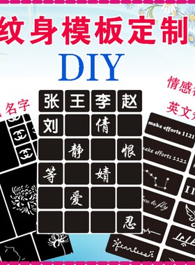定制diy字体姓名模版科比纹身贴