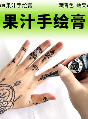 不反光植物藏青色jagua果汁膏摆摊手绘纹身膏送白色笔海娜手绘