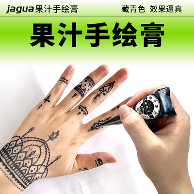 不反光植物藏青色jagua果汁膏摆摊手绘纹身膏送白色笔海娜手绘