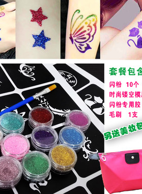 炫彩砖石纹身镂空模板贴套装闪粉
