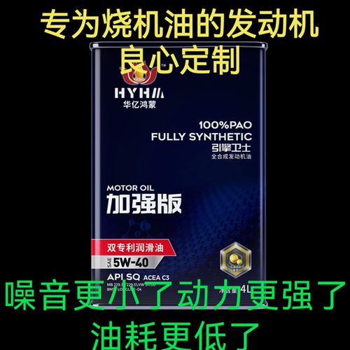 华亿鸿蒙双专利机油加强版5W-40全合成润滑油SAE5W-40烧机油专用
