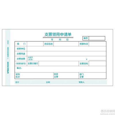 西玛表单 用友 7.1支票领用申请单S0245（与7.1凭证配套)