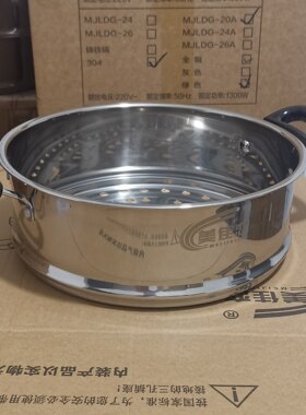 304不锈钢蒸笼适用于美佳恋品牌电热锅内径24cm