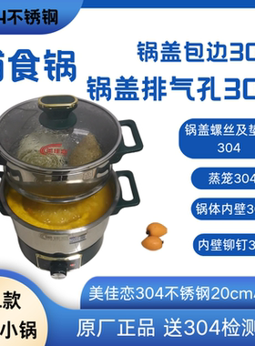 美佳恋一体电炒锅304材质内径20cm原厂正品可做辅食带笼山东圆通