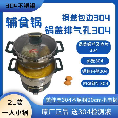 美佳恋一体电炒锅304材质内径20cm原厂正品可做辅食带笼山东圆通