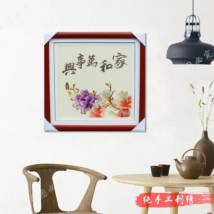 蜀绣 家和万事兴 花卉 手工刺绣 背景画 主卧挂画 典雅礼品艺术品