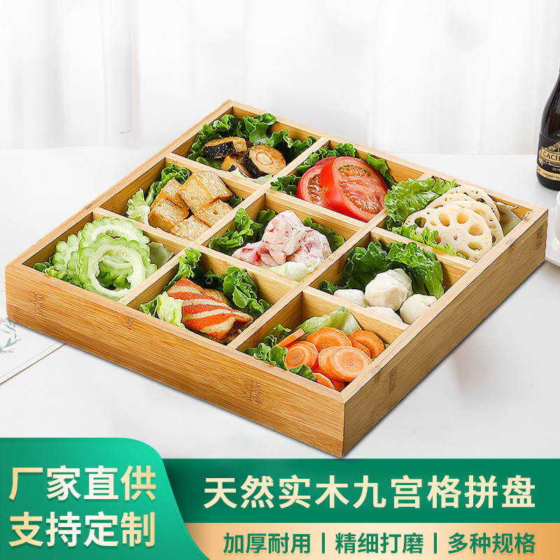 天然实木九宫格拼盘火锅配菜盘