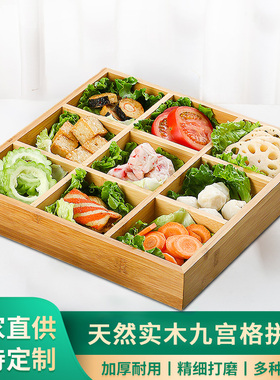 天然实木九宫格拼盘火锅配菜盘水果干果盘创意分格零食盘