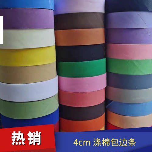 布料4cm涤棉滚边条沙发垫烤火