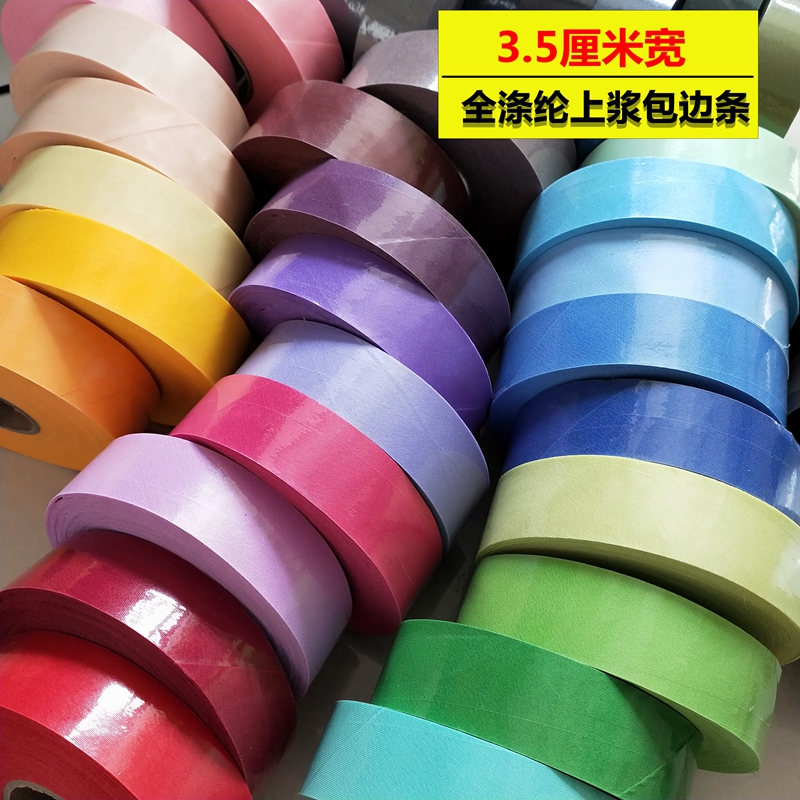 3.5cm涤纶包边条斜裁窗帘辅料