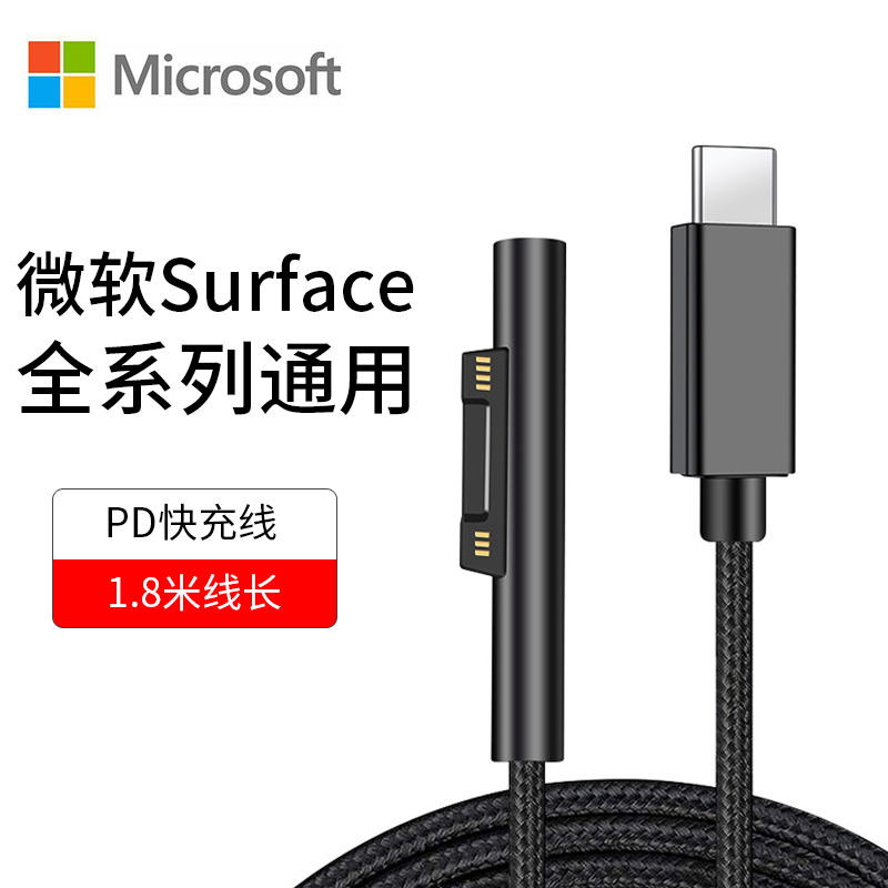 适用微软surface充电线PD快充充电器surfacepro6/5/4电脑笔记本Laptop3电源线502type-c转pro7/8数据线go2/3