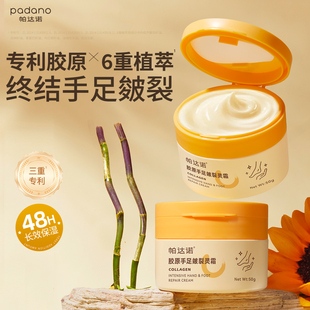帕达诺脚后跟干裂防裂膏手足皴裂膏补水保湿滋润脚润养霜脚跟