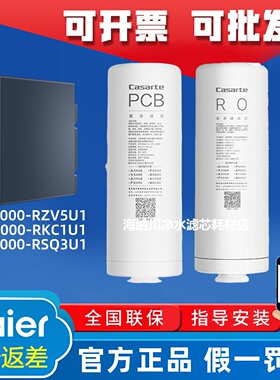 卡萨帝净水器CKC1000-RZV5U1/RKC1U1/RSQ3U1原厂PCB复合RO膜滤芯