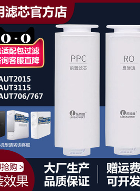 适配飞利浦净水器AUT2015/3015/2019/2020/706/767/3115/777滤芯