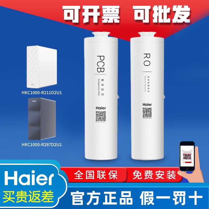 海尔净水器机光鳞HKC1000-R211D2U1/R287D2U1原装PCB复合RO膜滤芯