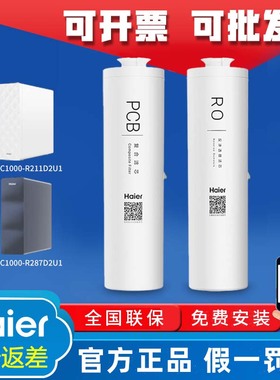 海尔净水器机光鳞HKC1000-R211D2U1/R287D2U1原装PCB复合RO膜滤芯
