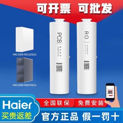 海尔净水器机光鳞HKC1000-R211D2U1/R287D2U1原装PCB复合RO膜滤芯