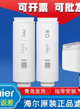 海尔净水器机HRO4H79/6H79/8H79-2滤芯家用直饮RO反渗透过滤芯
