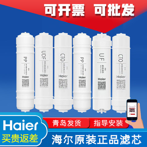 海尔净水器机HU102-5滤芯PP活性炭超滤快插式通用原装过滤芯