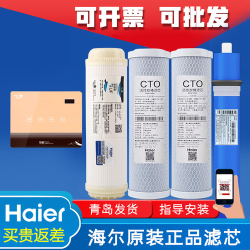 海尔施特劳斯净水器HSNF-300M2/M6(J)/M6(B)滤芯纳滤净水机过滤芯
