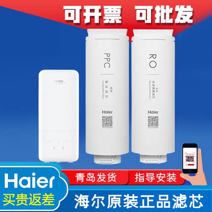 海尔净水器机HRO4H98/4H99/6H98/8H81/8H98/92/600-3反渗透滤芯