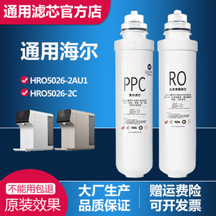 适配海尔净水器HRO5026-2C/2AU1滤芯PPC复合RO反渗透膜通用滤芯