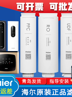 海尔净水器机HRO6H68-3C/D/E/6H01/6H52/8H01-3家用PPC反渗透滤芯