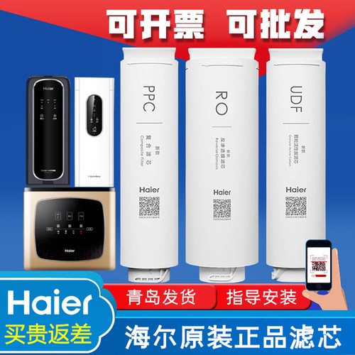 海尔净水器机HRO6H68-3C/D/E/6H01/6H52/8H01-3家用PPC反渗透滤芯