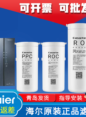 海尔卡萨帝净水机器滤芯鉴赏家CRO800-C3U1复合PPC后置RO膜滤芯