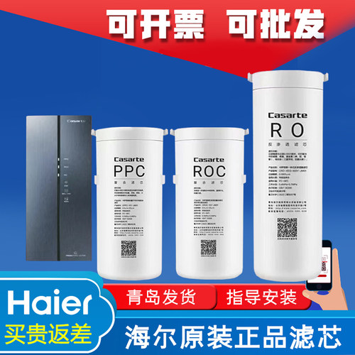海尔卡萨帝净水机器滤芯鉴赏家CRO800/1000-C3U1复合PPC后置RO膜