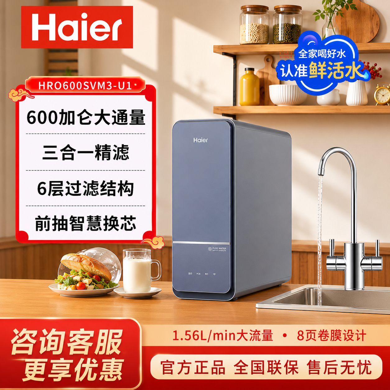 海尔净水器RO反渗透纯水机