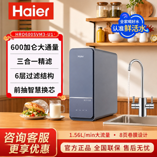 海尔净水器RO反渗透纯水机