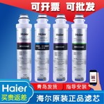 海尔净水器机HRO50-5D/5070/5061/5056/1H61-4滤芯RO纯水机过滤芯