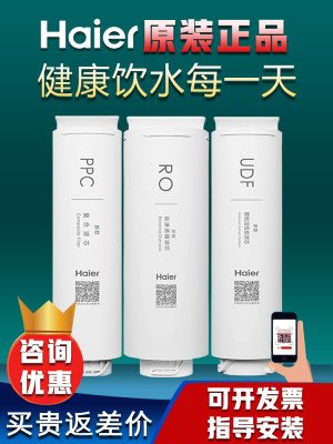 海尔净水器机HRO400-4C/4E/4G/4V/4W/6H60/6H52/600mini7原装滤芯