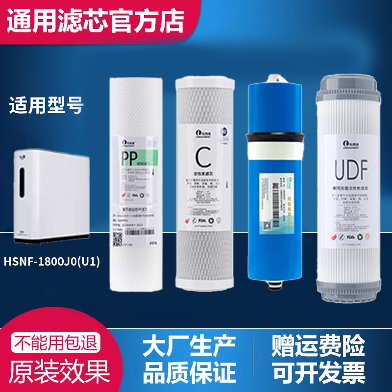 乐博维适配海尔净水器滤芯HSNF1800J0/J1/2/1500P1(500A)PP棉滤芯