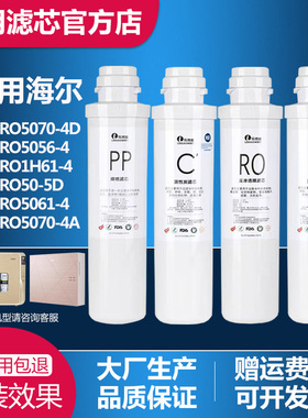 适配海尔净水器HRO50-5D/5070/5056/1H61/1008/75W/200-5W(ZW滤芯