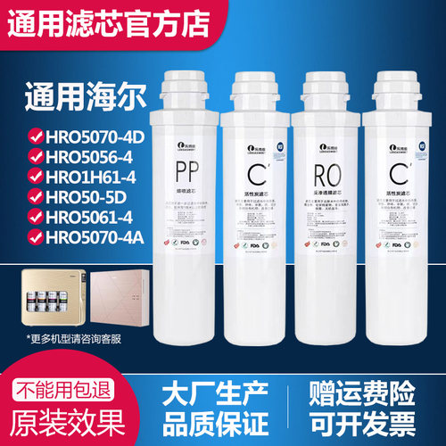 适用海尔1008/09/5070/1H61滤芯