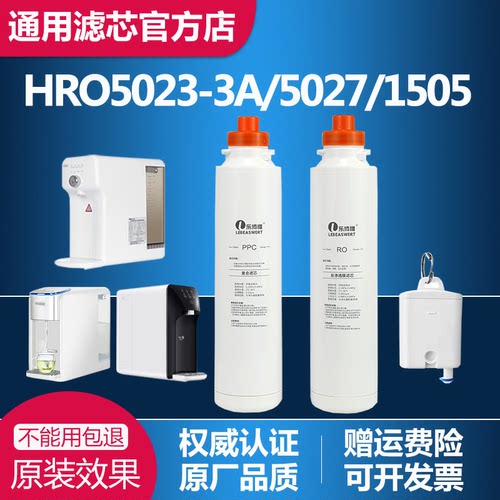 适配海尔净水器HRO5023-3A/YR1505-R(S1)/5027暖暖台式一体机滤芯