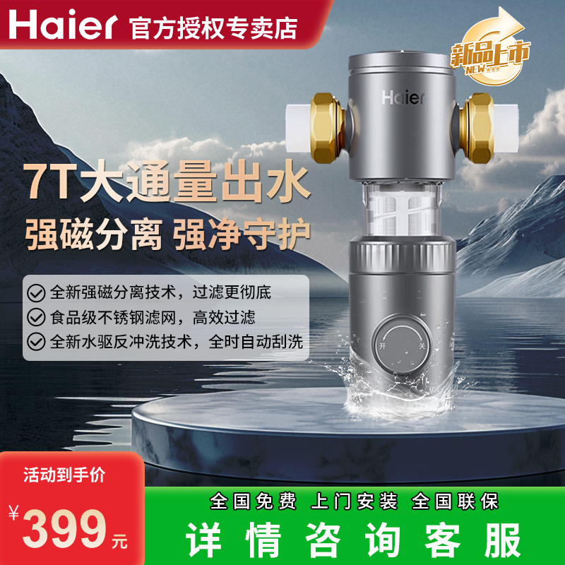 海尔前置过滤器反冲洗大流量家用全屋净水过滤8T中央净水HP-37PRO