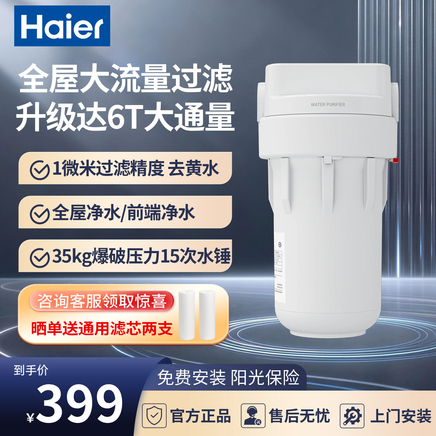 海尔大白瓶前置过滤器家用大胖瓶中央净水机自来水全屋净化HQZ30
