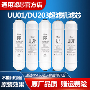 适配苏泊尔净水器超滤机UU01/DU2U3快插PP活性炭超滤膜通用滤芯