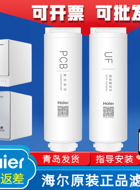 海尔净水机器滤芯HUF3D/HUF3D-G复合滤芯PCB超滤膜UF不插电滤芯