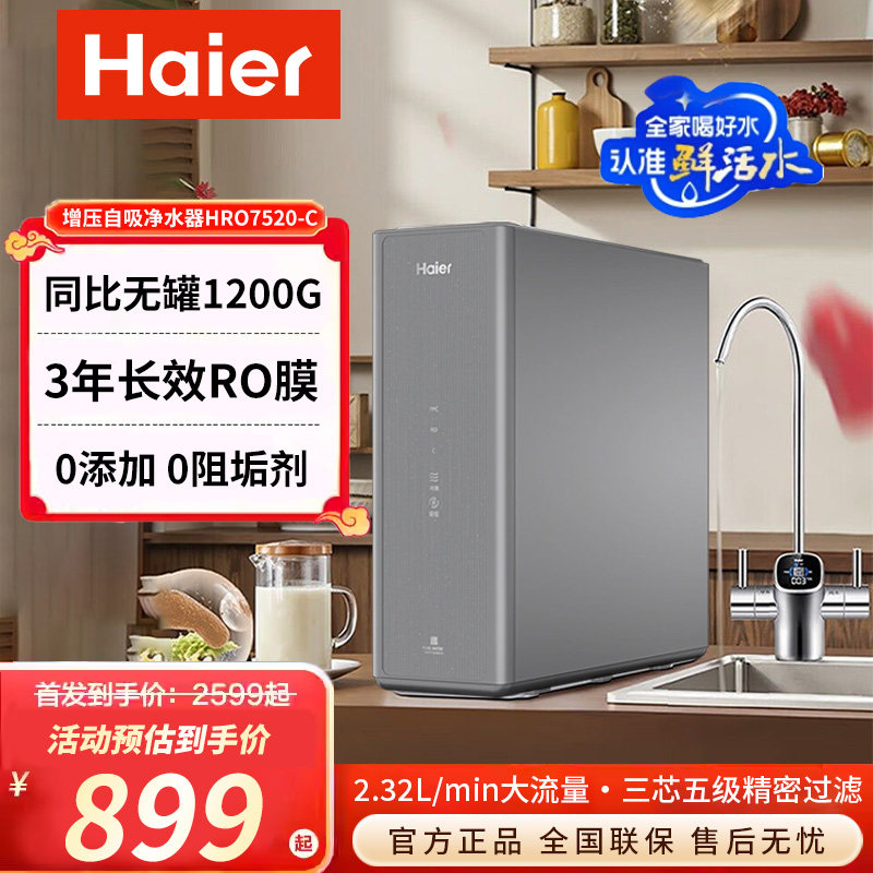 海尔净水器机HRO7520-C家用自来水过滤厨下式RO反渗透净水机